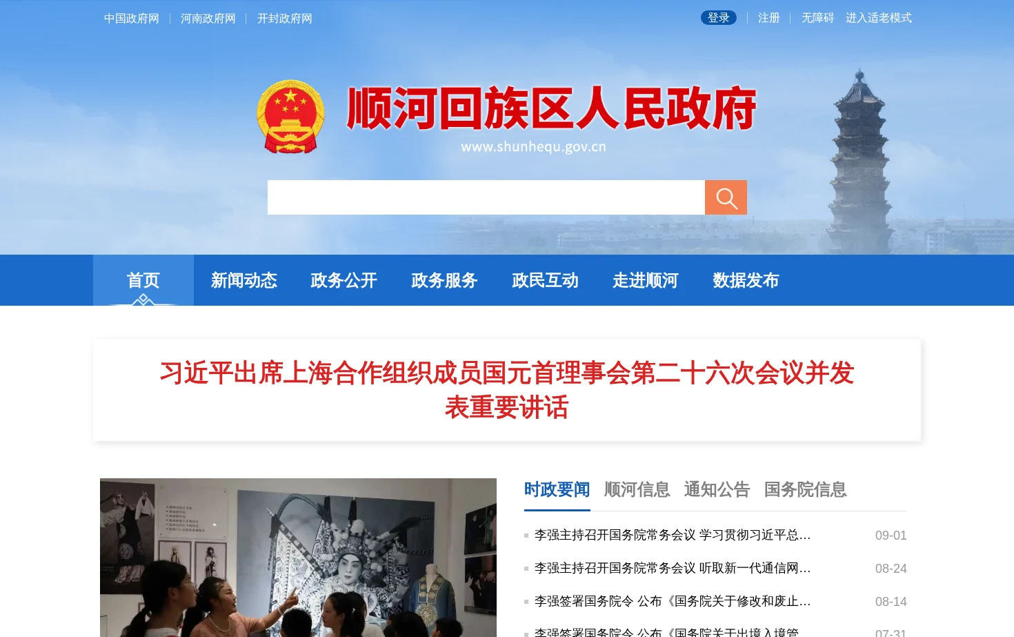 开封市顺河回族区人民政府 页面快照